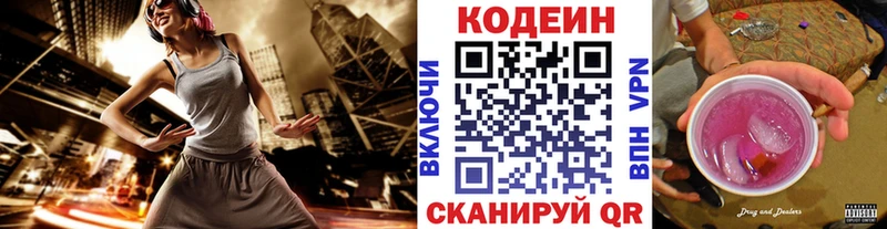 Кодеиновый сироп Lean Purple Drank Шумиха